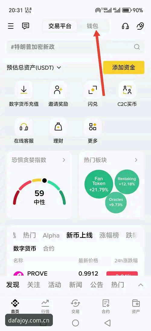大发体育平台官网注册与APP安装完整教程