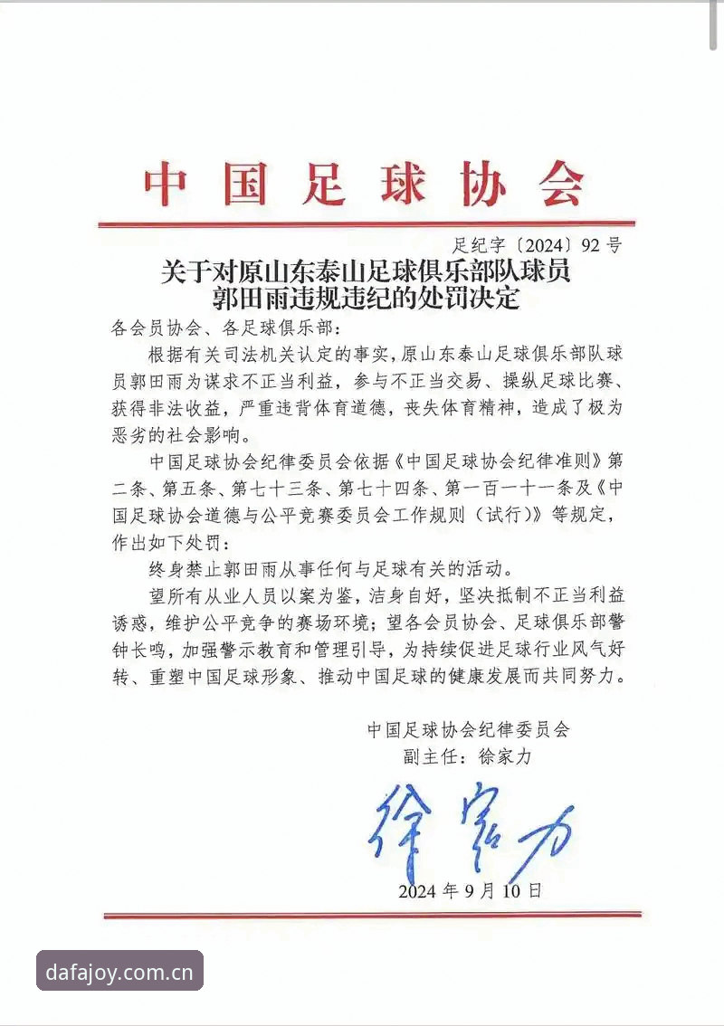 足协重拳出击！3个关键视角解读第三批禁足名单，17人终身禁赛